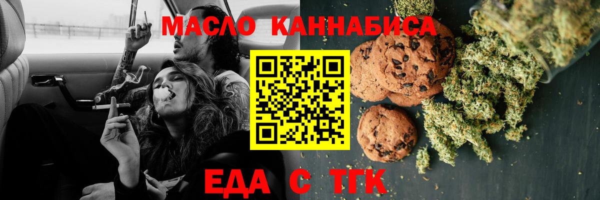 Еда ТГК марихуана Сочи