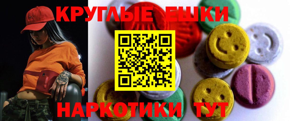 ЭКСТАЗИ 250 мг Сочи
