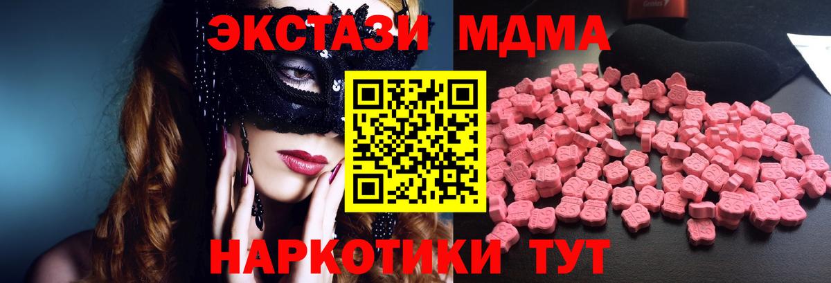 MDMA crystal  МДМА  Сочи  Вход с VPN  МДМА кристаллы 