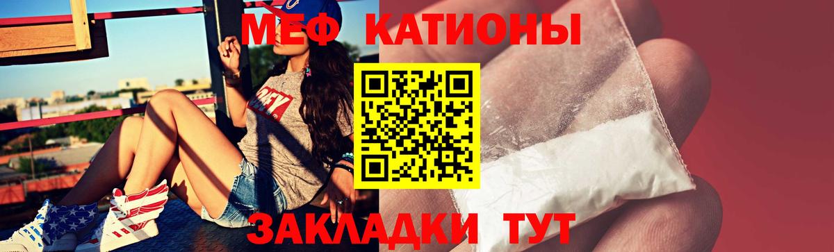Меф Сочи