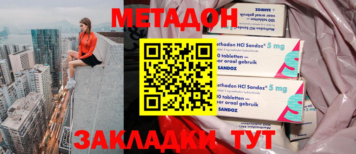 Метадон кристалл  МЕТАДОН белоснежный  Вход с VPN  Сочи 
